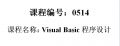 0514--Visual Basic 程序设计教程（第4版）