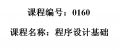 0160--C程序设计题解与上机指导（第3版）