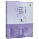 经济数学——概率论与数理统计(第3版)学习辅导与习题选解 吴传生 9787040449686