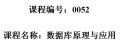 0052--数据库系统原理教程（第二版）